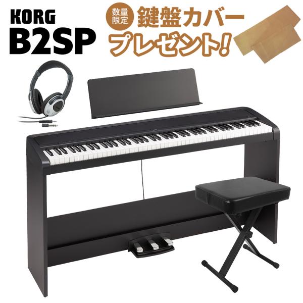 KORG 88鍵盤 B2SP BK ブラック X型イス・ヘッドホン B1SP後継 コルグ 電子ピアノ