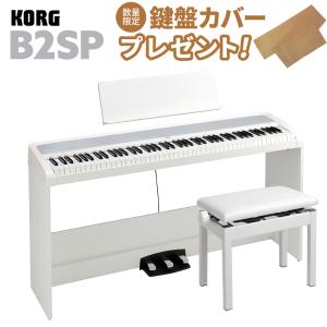 KORG コルグ 電子ピアノ 88鍵盤 B2SP WH ホワイト 高低自在椅子セット