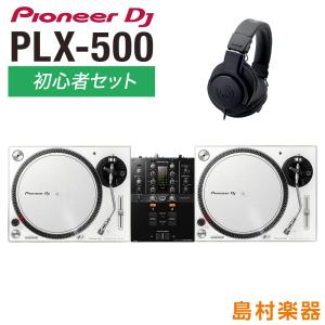 Pioneer DJ パイオニア PLX-500-W アナログDJ初心者セット [ターンテーブル（×2）+ミキサー+ヘッドホン]｜shimamura