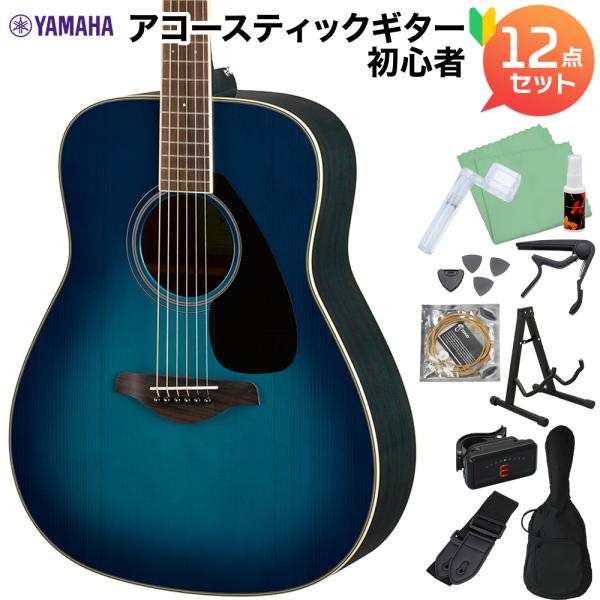 YAMAHA アコースティックギター FG820 SB アコースティックギター初心者12点セット 〔...