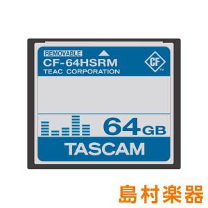 TASCAM タスカム CF-64HSRM CFカード 〔64GB〕 コンパクトフラッシュ｜shimamura