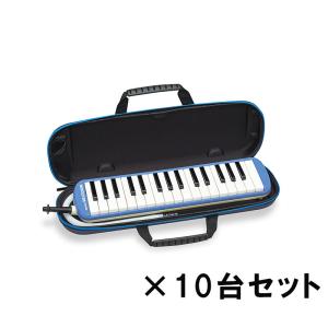 SUZUKI スズキ FA-32B ブルー 鍵盤ハーモニカ メロディオン 〔10台セット〕〔小学校推奨アルト32鍵盤〕 〔唄口・ホース付〕 〔セミハードケース付き〕 FA32B｜shimamura