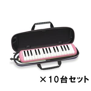 SUZUKI スズキ FA-32P ピンク 鍵盤ハーモニカ メロディオン 〔10台セット〕〔小学校推奨アルト32鍵盤〕 〔唄口・ホース付〕 〔セミハードケース付き〕 FA32P｜shimamura