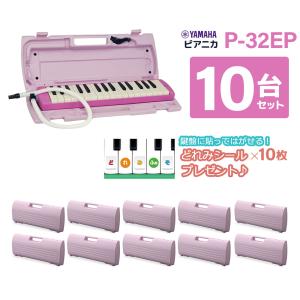 YAMAHA（ヤマハ） ピアニカケース ピンク P-32EP用 : 島村楽器Yahoo!店