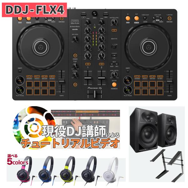 〔DDJ-400後継機種〕 Pioneer DJ パイオニア DDJ-FLX4 + スピーカー+選べ...