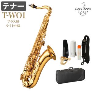 【在庫あり即納可能】 YANAGISAWA ヤナギサワ T-WO1 テナーサックス ブラス製 ライト仕様 TWO1 WO1〔未展示新品〕｜shimamura