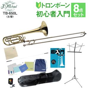 【3年保証】 J.Michael Jマイケル TB-650L 太管 テナーバストロンボーン 初心者 入門 8点セット TB650L〔WEBSHOP限定〕｜shimamura