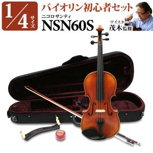バイオリン　1775年 J.KUNSTLER Jキュンストラー THN18 MeisterSET 島村楽器限定バイオリン