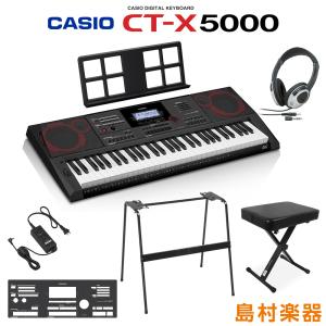 キーボード 電子ピアノ  CASIO カシオ CT-X5000 スタンド・イス・ヘッドホンセット 61鍵盤 CTX5000  楽器