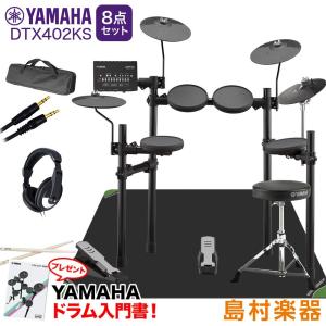 安い大特価 Yamaha ヤマハ Dtx402ks マット付き3シンバル拡張8点セット 電子ドラムセット 島村楽器オンラインストア限定 新品在庫あり