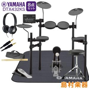 YAMAHA ヤマハ DTX432KS ヤマハ純正マット/ヘッドホン付き8点セット 電子ドラムセット 〔島村楽器WEBSHOP限定〕｜shimamura