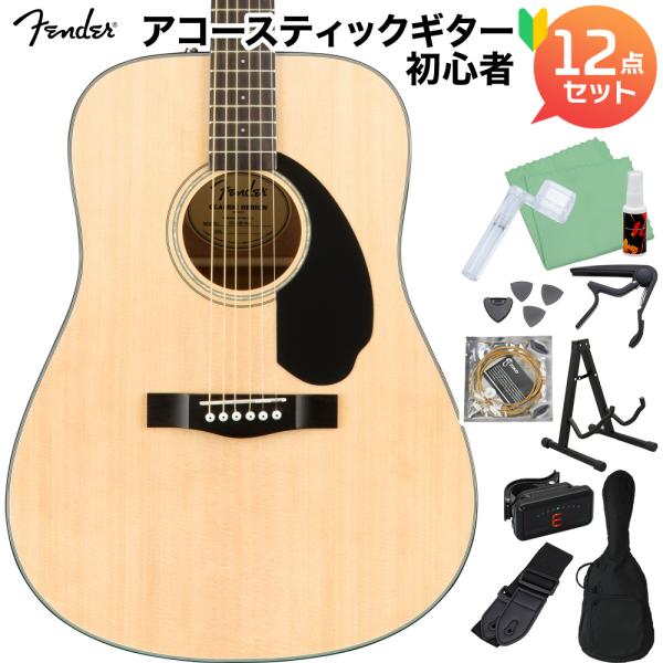 Fender フェンダー CD-60S Natural アコースティックギター初心者12点セット 〔...