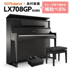 【最終在庫】 Roland ローランド 電子ピアノ 88鍵盤 LX708GP 補助ペダルセット 〔配送設置無料・代引不可〕｜shimamura