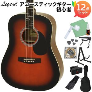 LEGEND レジェンド WG-15 BS アコースティックギター初心者12点セット 〔WEBSHOP限定〕｜shimamura