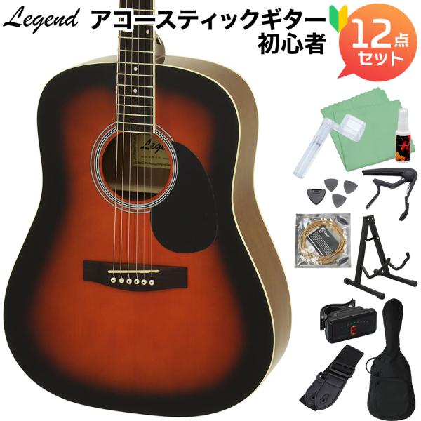LEGEND レジェンド WG-15 Brown Sunburst アコースティックギター初心者12...
