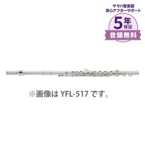 YAMAHA（ヤマハ） 【5年保証】 フルート YFL-517 YFL517 フィネス