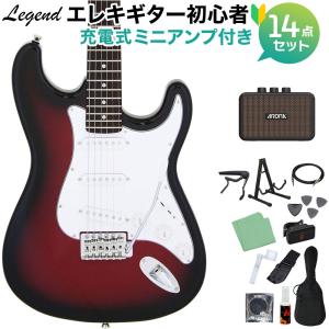 LEGEND レジェンド LST-Z RBS エレキギター 初心者14点セット 〔ミニアンプ付き〕 ストラトキャスター〔WEBSHOP限定〕｜shimamura