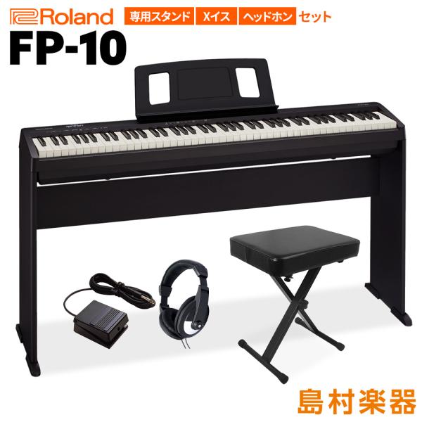 Roland ローランド FP-10 BK 専用スタンド・Xイス・ヘッドホンセット FP10 ブラッ...