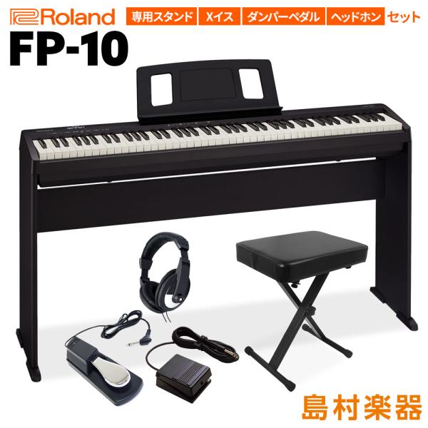 Roland ローランド FP-10 BK 専用スタンド・Xイス・ダンパーペダル・ヘッドホンセット ...