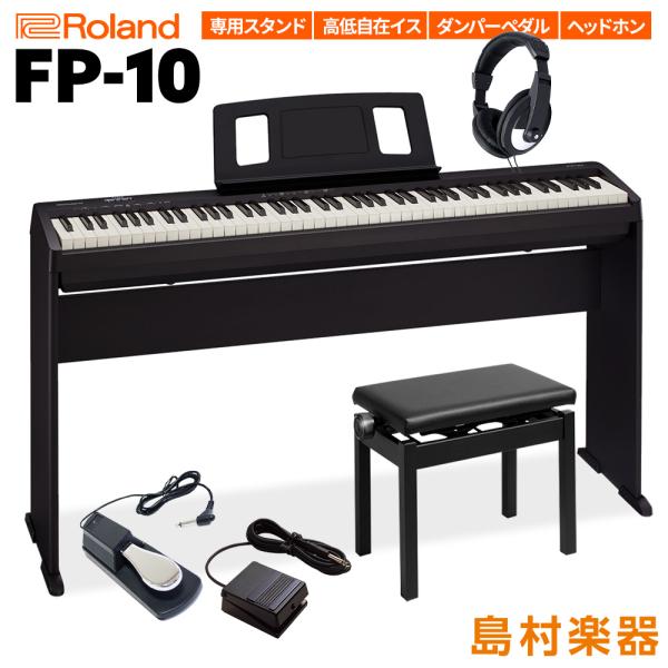 Roland ローランド FP-10 専用スタンド・高低自在イス・ダンパーペダル・ヘッドホンセット ...