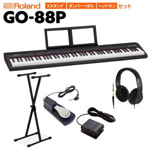 キーボード 電子ピアノ  Roland ローランド GO-88P セミウェイト 88鍵盤 Xスタンド ペダル ヘッドホン GO:PIANO88  楽器｜shimamura