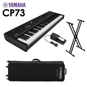 YAMAHA ヤマハ CP73 ステージピアノ 73鍵盤 シンプル4点セット 〔専用ケース/スタンド/ペダル付き〕｜shimamura