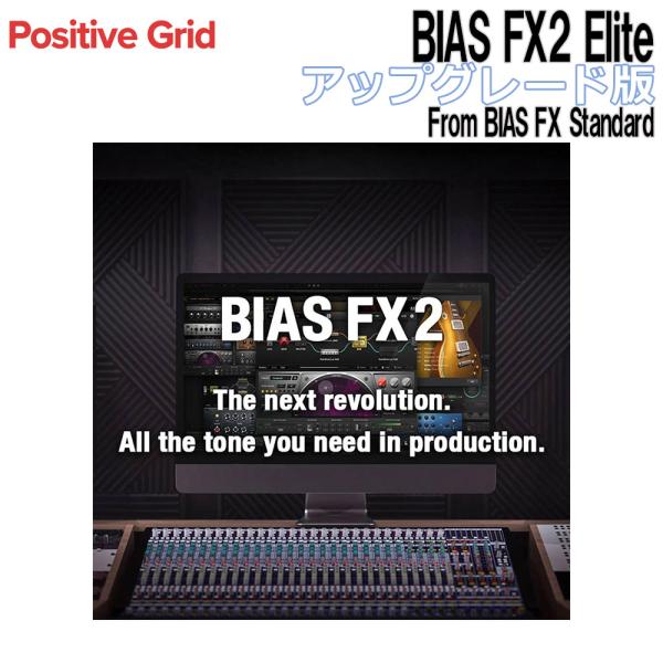 Positive Grid BIAS FX2 Elite UPG版 From BIAS FX Sta...