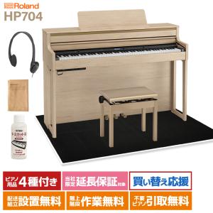 ローランド 電子ピアノ 88鍵盤 HP704 LAS マット(大)〔配送設置無料・代引不可〕｜shimamura