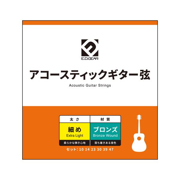 E.D.GEAR イーディーギア EDGEAR EAGS10 アコースティックギター弦/010-04...