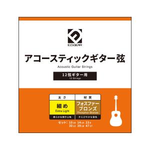 ARIA（アリア） AriaProII 12弦ギター弦 アコギ弦 80/20ブロンズ AGS