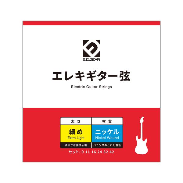 E.D.GEAR イーディーギア EDGEAR EEGS09 エレキギター弦 009-042 エクス...
