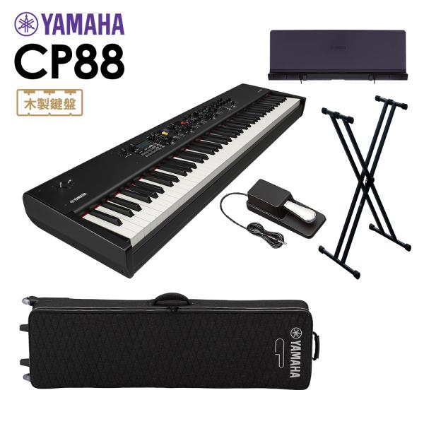 YAMAHA ヤマハ CP88 ステージピアノ 88鍵盤 シンプル5点セット 〔専用ケース/スタンド...