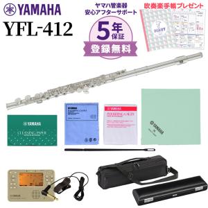 YAMAHA（ヤマハ） 〔5年保証〕 YFL-212LRS フルート 初心者セット