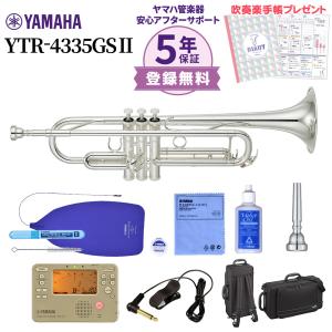 YAMAHA ヤマハ YTR-4335GSII トランペット 初心者セット チューナー・お手入れセット付属