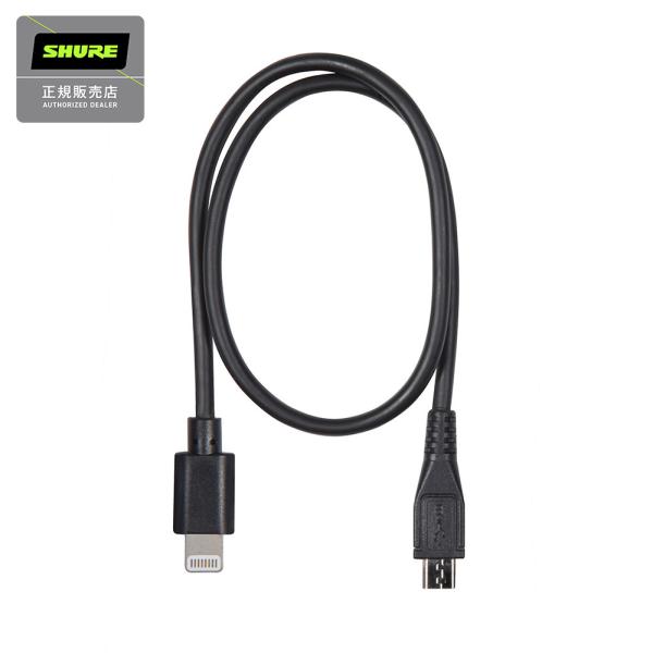 SHURE シュア AMV-LTG15 MV88+Video Kit接続用ケーブル MicroB t...