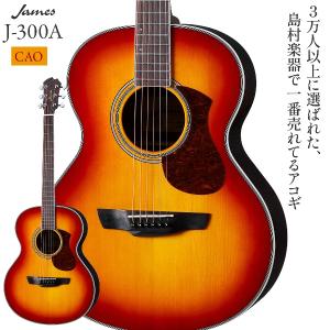 James ジェームス J-300A CAO (カリビアンオレンジ) アコースティックギター｜shimamura
