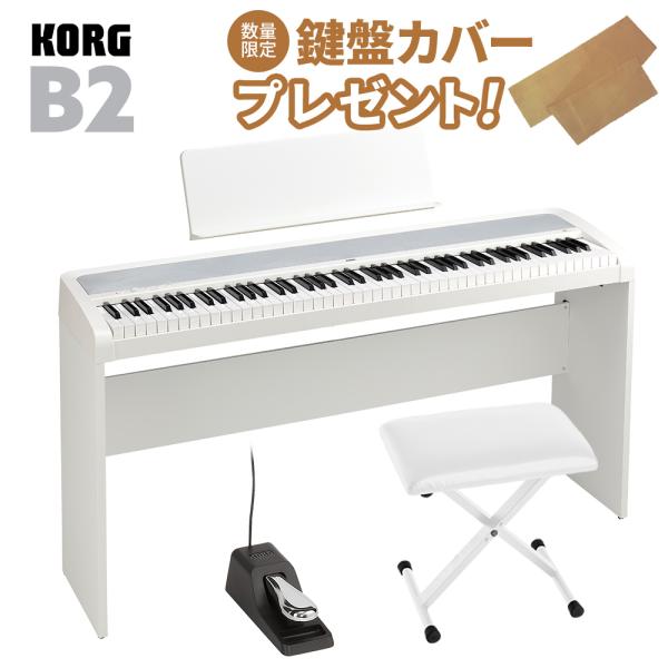 KORG コルグ 電子ピアノ 88鍵盤 B2 ホワイト 専用スタンド・Xイスセット 〔オンライン限定...