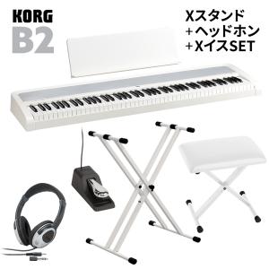 KORG コルグ 電子ピアノ 88鍵盤 B2 ホワイト X型スタンド・Xイス・ヘッドホンセット