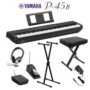 YAMAHA ヤマハ 電子ピアノ 88鍵盤 P-45B ブラック Xスタンド・Xイス・ダンパーペダル・ヘッドホンセット P45B