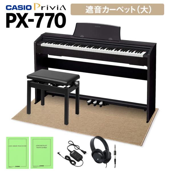 CASIO カシオ 電子ピアノ 88鍵盤 PX-770 ブラック 高低自在椅子＆遮音カーペット大