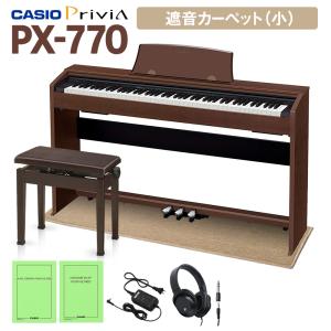 CASIO カシオ 電子ピアノ 88鍵盤 PX-770 ブラウン 高低自在椅子＆遮音カーペット小｜shimamura