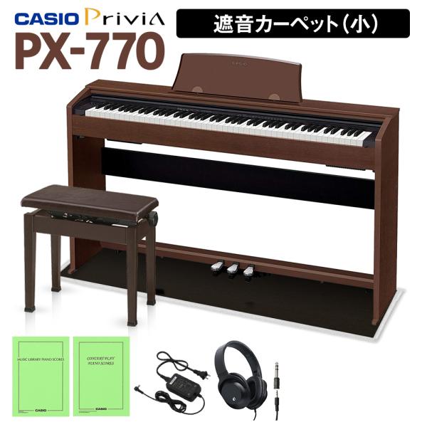 CASIO カシオ 電子ピアノ 88鍵盤 PX-770 ブラウン 高低自在椅子＆遮音カーペット小