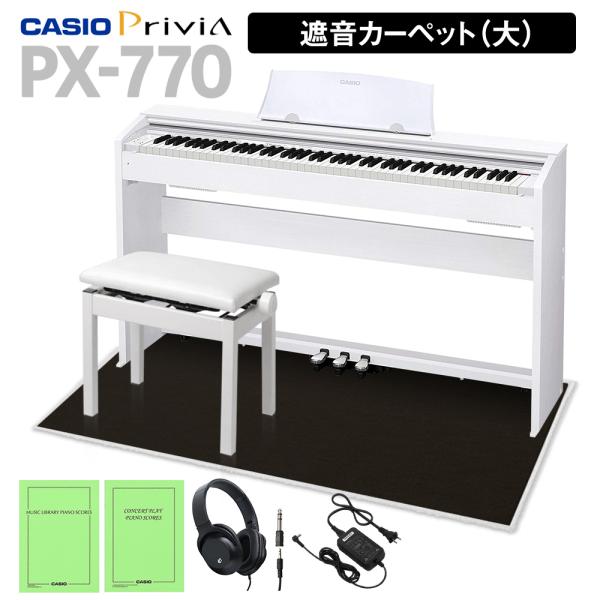 CASIO カシオ 電子ピアノ 88鍵盤 PX-770 ホワイト 高低自在椅子＆遮音カーペット大