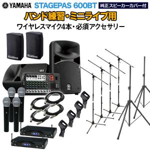 スピーカー4本 PAセット YAMAHA ヤマハ パワードミキサー EMX5 野外