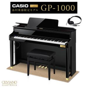 CASIO カシオ 電子ピアノ セルヴィアーノ 88鍵盤 GP-1000 ブラックポリッシュ仕上げ ベージュ遮音カーペット(小)セット｜shimamura