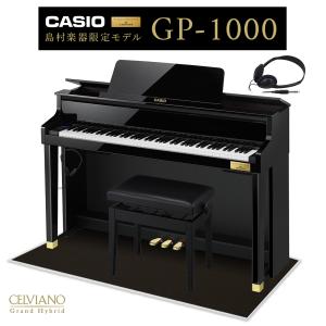 CASIO カシオ 電子ピアノ セルヴィアーノ 88鍵盤 GP-1000 ブラックポリッシュ仕上げ ブラック遮音カーペット(大)セット｜shimamura