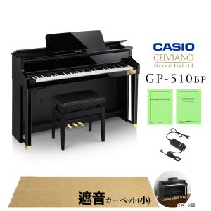 CASIO カシオ 電子ピアノ セルヴィアーノ 88鍵盤 GP-510BP ブラックポリッシュ仕上げ ベージュ遮音カーペット(小)セット 〔代引不可〕