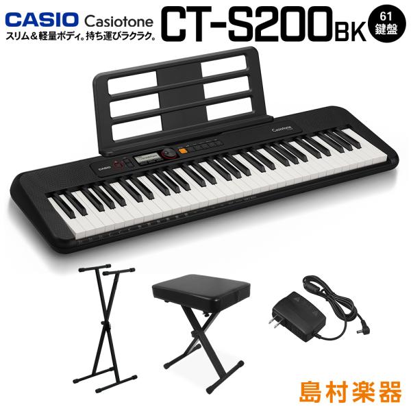 キーボード 電子ピアノ CASIO カシオ CT-S200 BK ブラック スタンド・イスセット 6...