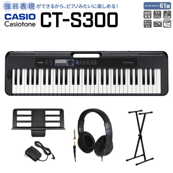 CASIO カシオ CT-S300 ブラック スタンド・ヘッドホンセット 強弱表現ができる鍵盤 61...