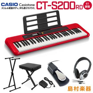 キーボード 電子ピアノ  CASIO カシオ CT-S200 RD レッド スタンド・イス・ヘッドホン・ペダル 61鍵盤 楽器｜shimamura